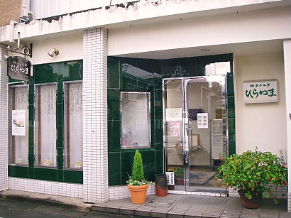 hirayama 08-000.JPG