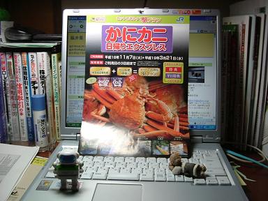 kanikani 00.JPG