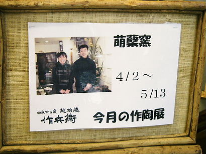 sakubei 08-003.JPG