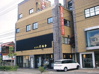 shoukuhudou 08-000.JPG